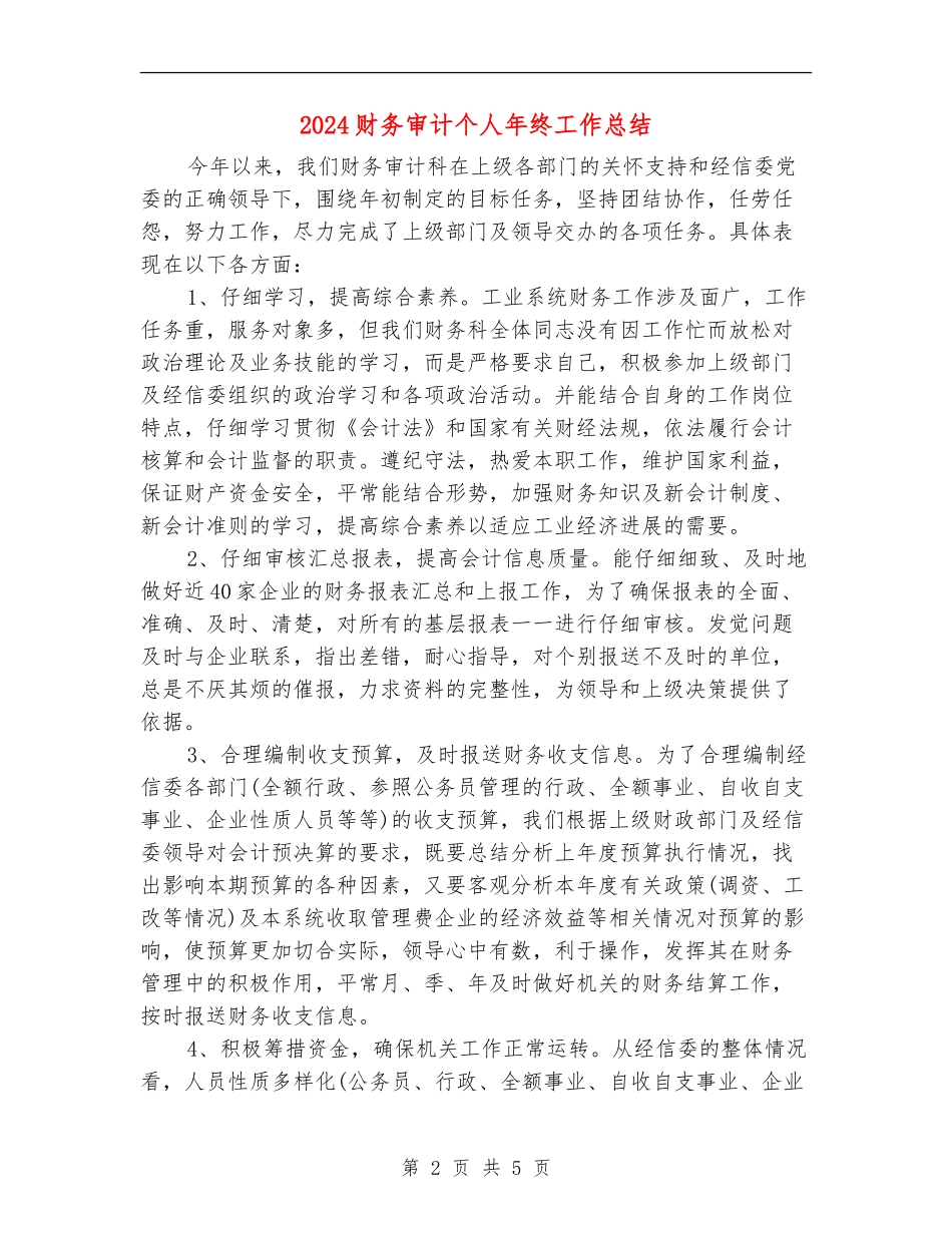 2024财务审计个人年终工作总结_第2页