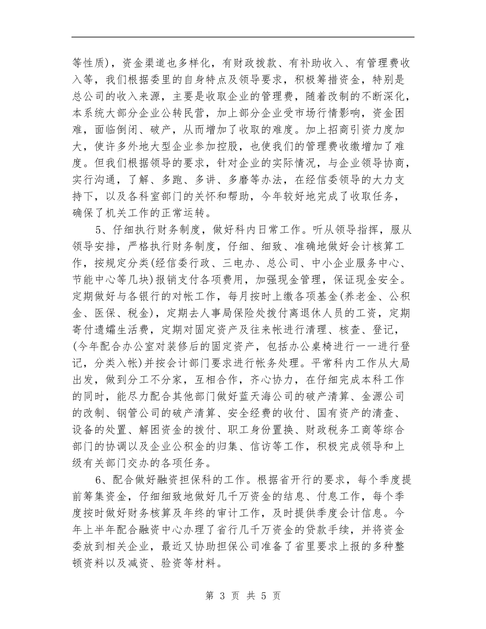 2024财务审计个人年终工作总结_第3页