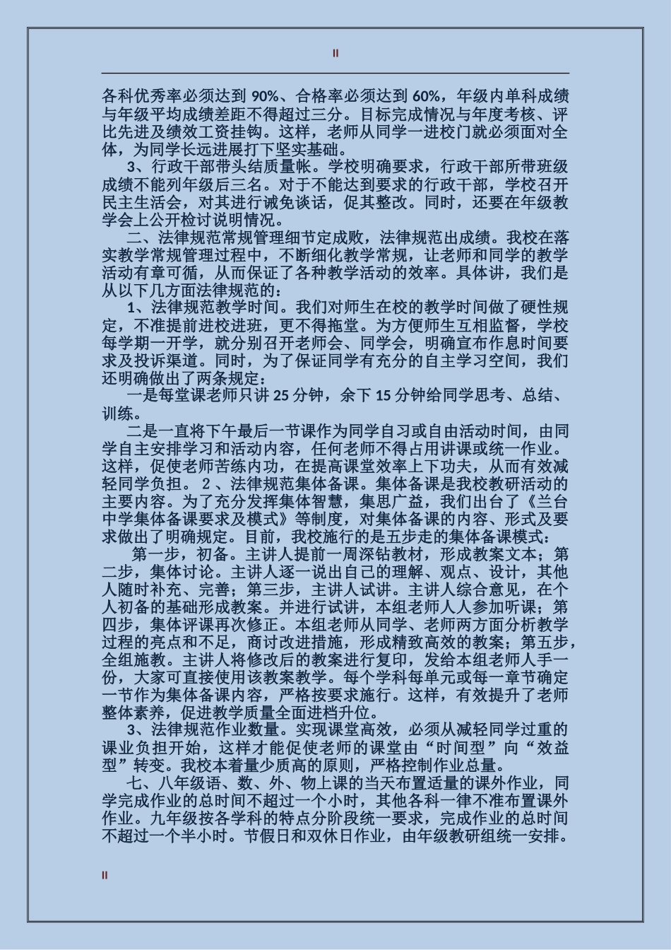 2024年立足常规-严格监控-促进发展——学校教学工作总结范文_第2页
