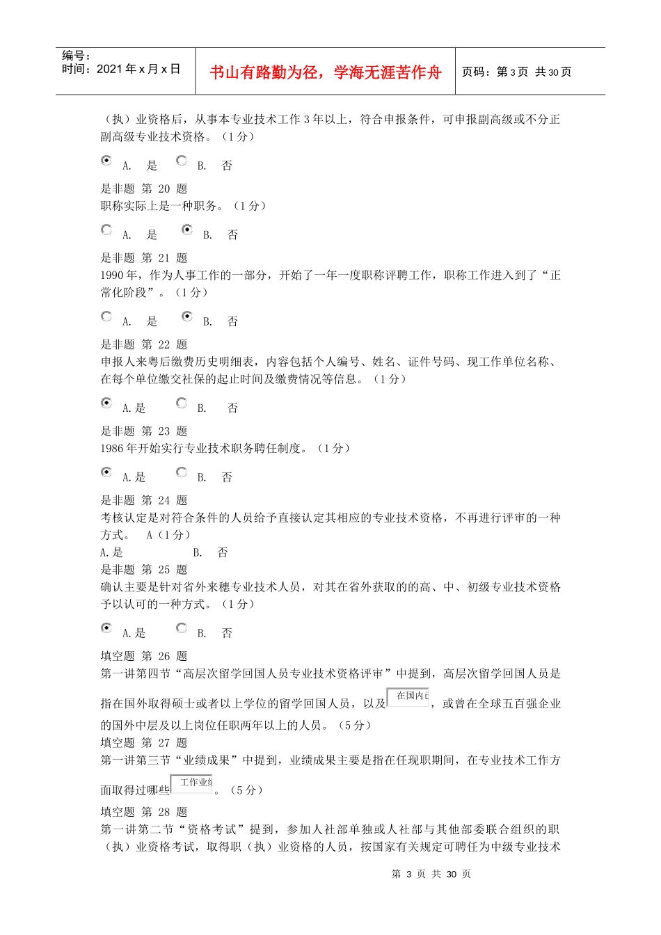 专业技术人员职业发展政策法规学习(一)_第3页