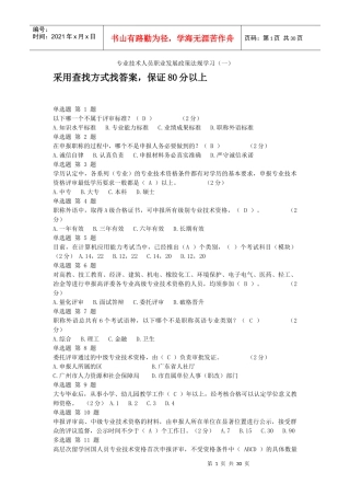 专业技术人员职业发展政策法规学习(一)