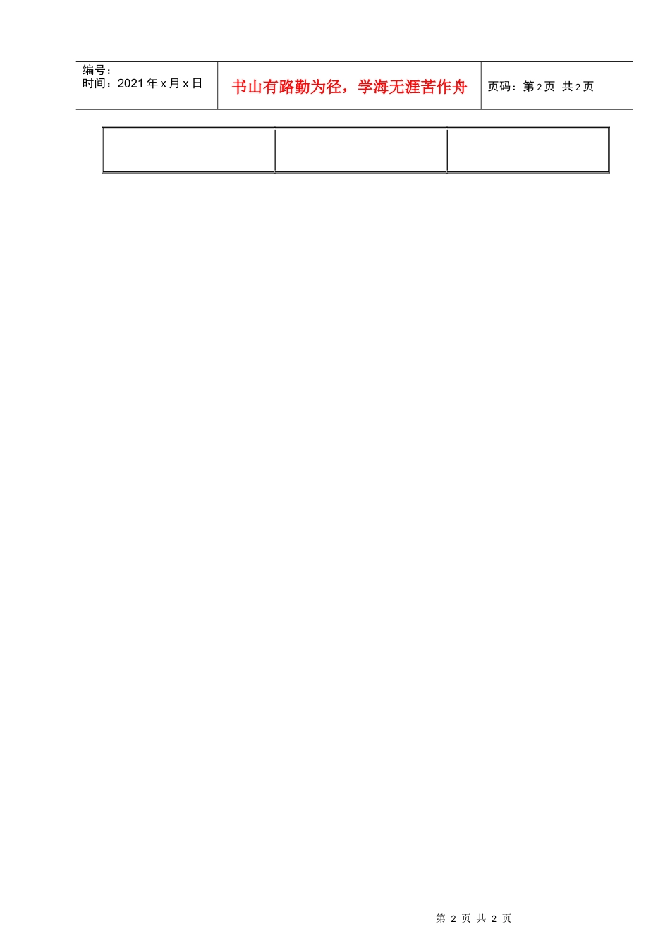 岗位职务说明书(4)_第2页