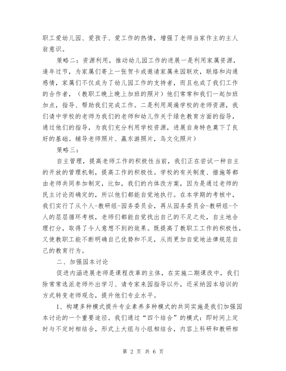 幼儿园建园先进材料-先进材料_第2页