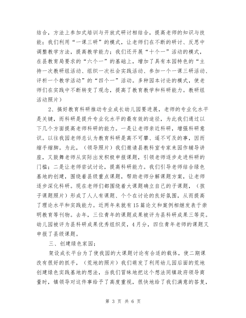 幼儿园建园先进材料-先进材料_第3页