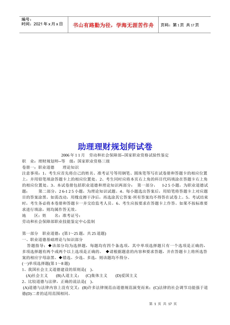 助理理财规划师考试试卷_第1页