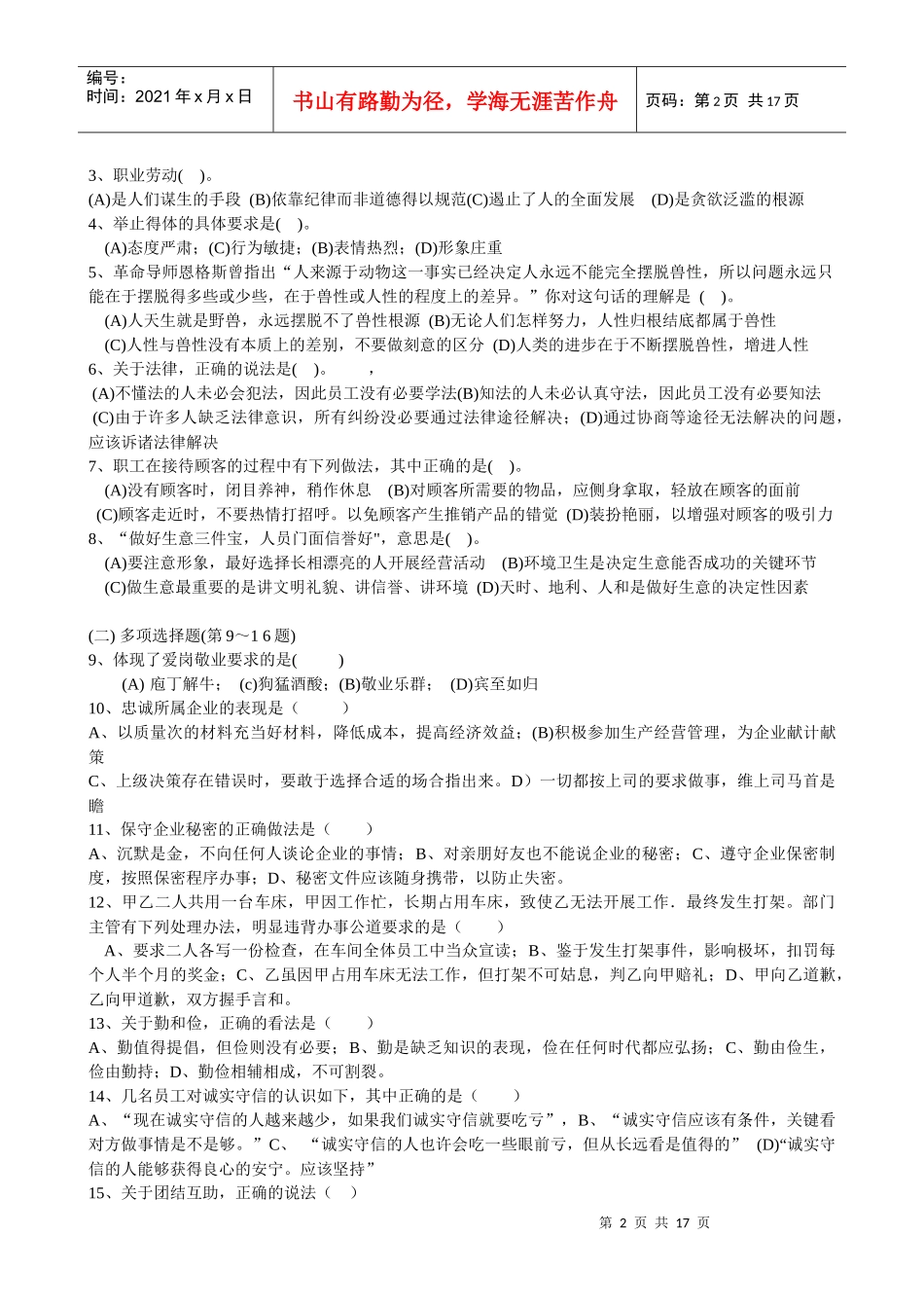 助理理财规划师考试试卷_第2页