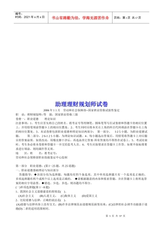 助理理财规划师考试试卷