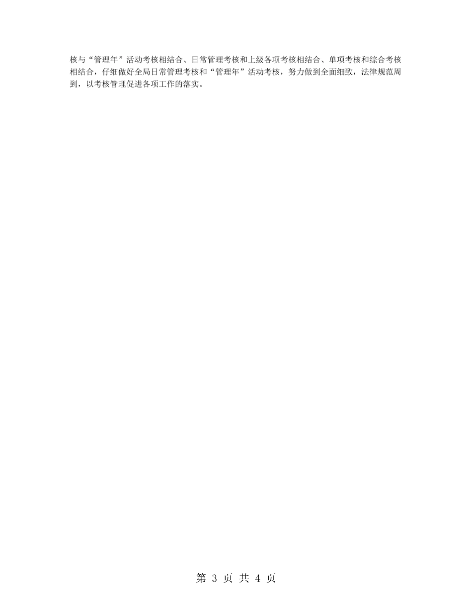 税务局办公室上半年工作总结_第3页