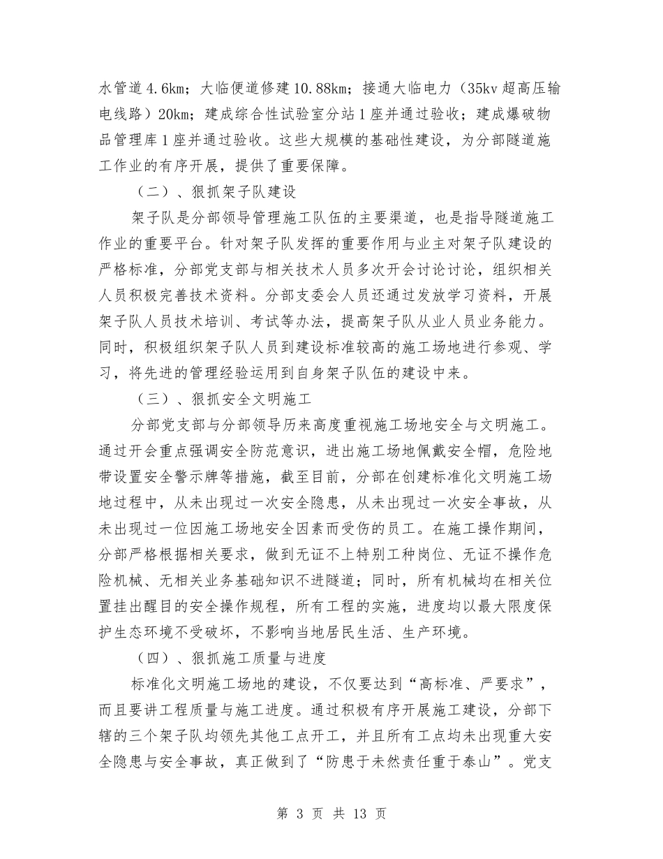 2024年党支部党务工作总结范文与2024年党支部党建工作总结汇编_第3页