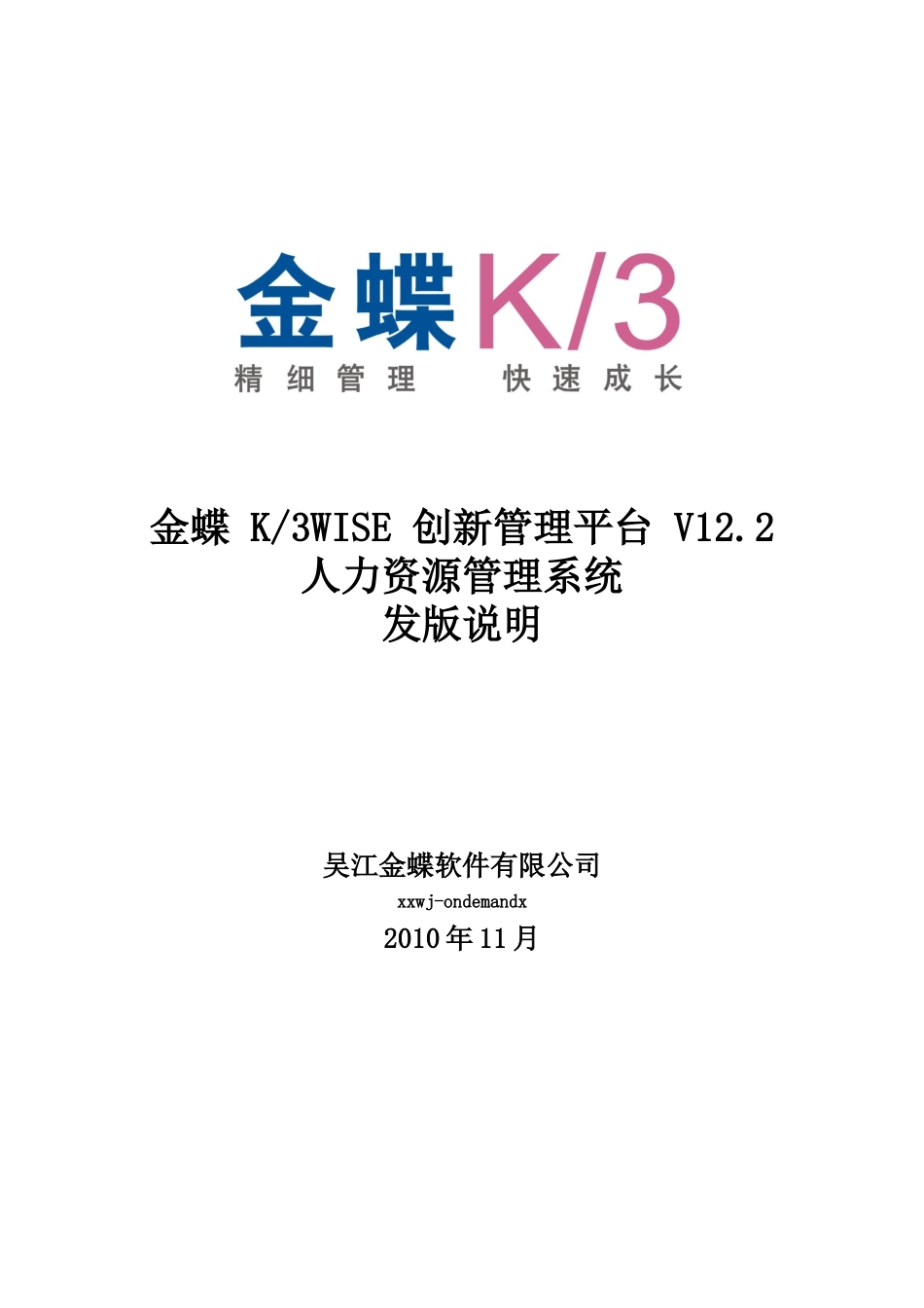 人力资源管理系统发版说明书_第1页