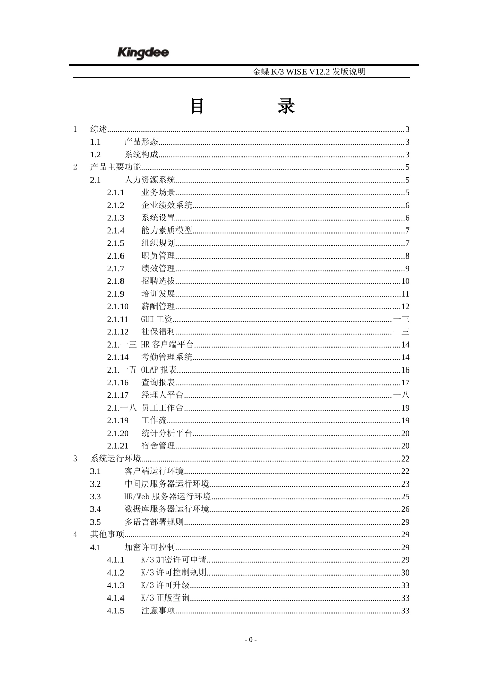 人力资源管理系统发版说明书_第2页