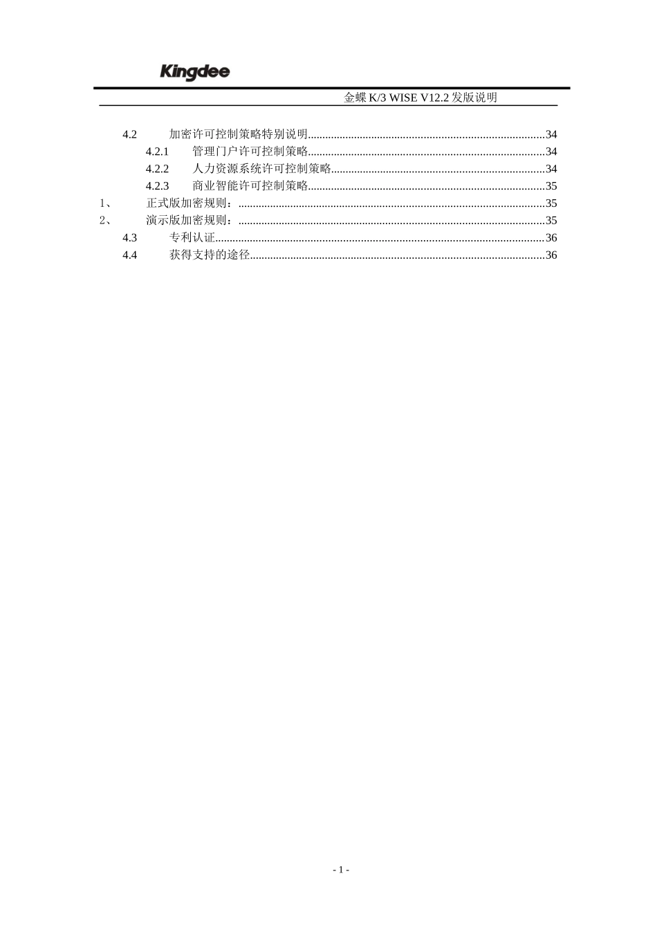 人力资源管理系统发版说明书_第3页