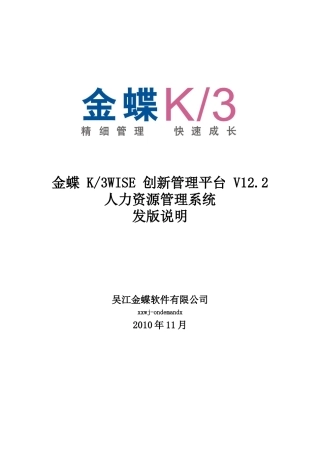 人力资源管理系统发版说明书