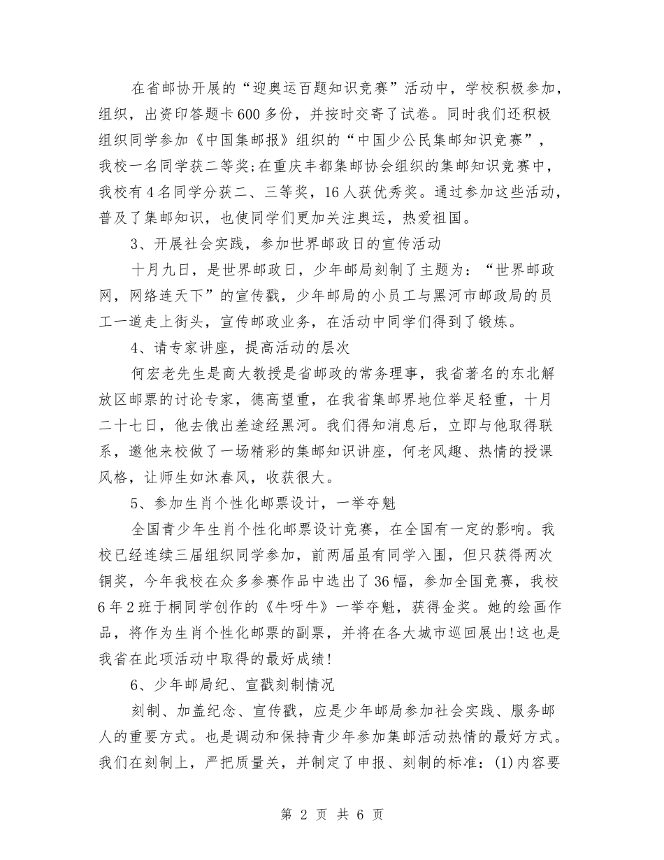 2024年邮局个人年终工作总结与2024年邮局营业员年终总结范文汇编_第2页