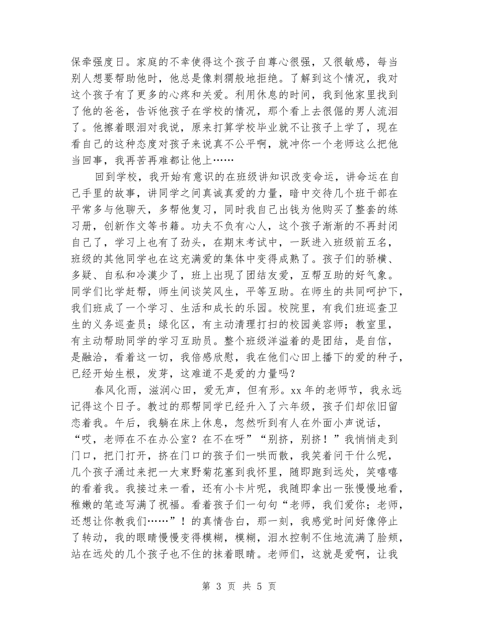 2024师德师风演讲稿-只要心中有爱_第3页