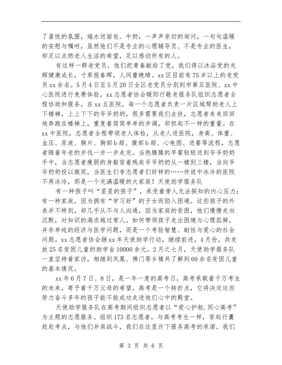 志愿者协会下半年工作总结_第3页