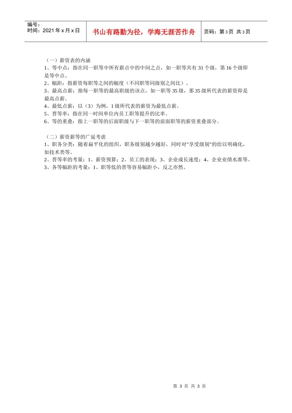 【薪酬福利】薪酬政策的制定_第3页