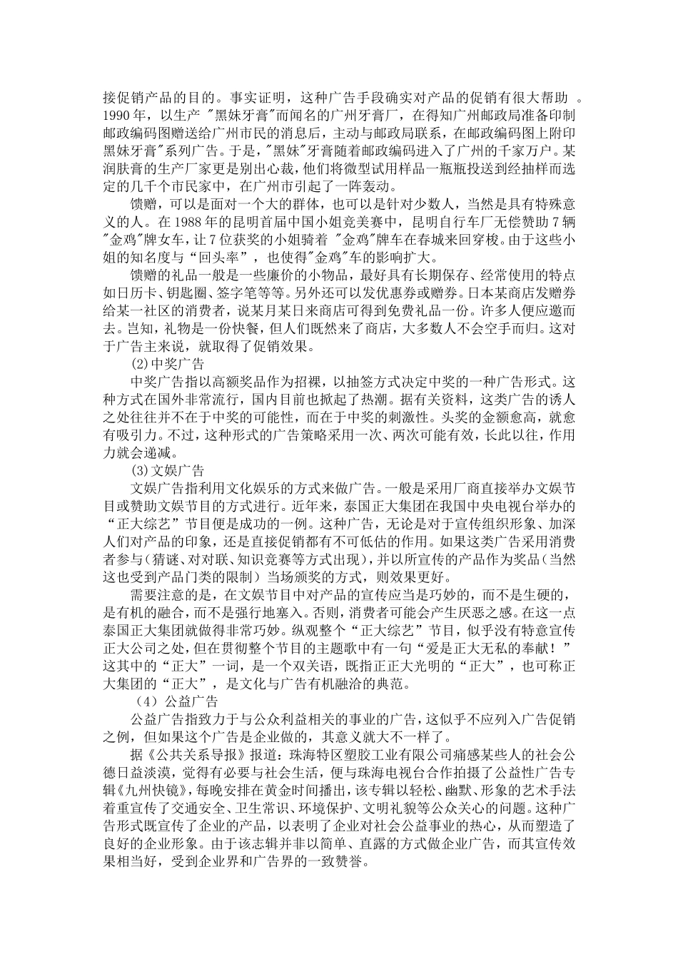 媒体联络员岗位分析_第3页