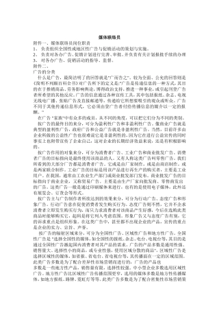 媒体联络员岗位分析