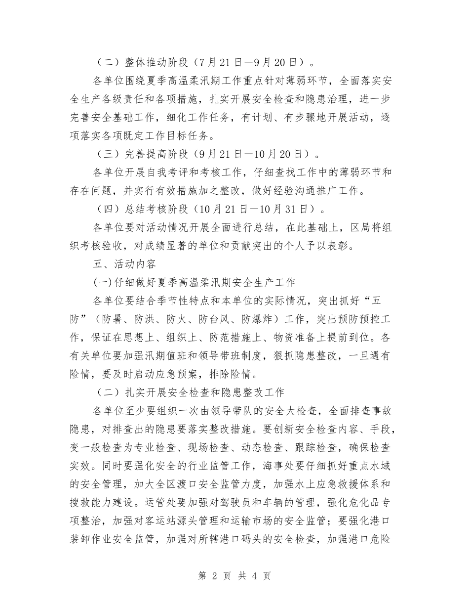 夏季安全生产无事故竞赛方案_第2页