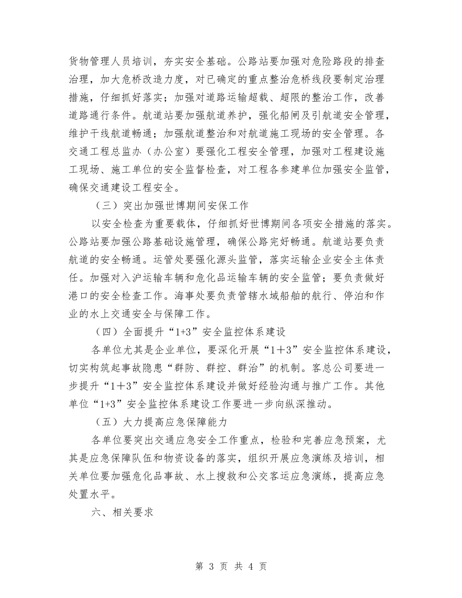 夏季安全生产无事故竞赛方案_第3页