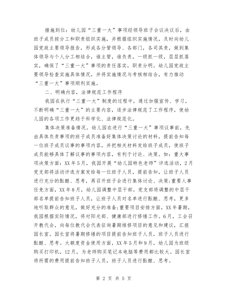 2024幼儿园三重一大制度自查报告与2024幼儿园上半年度团支部工作总结汇编_第2页