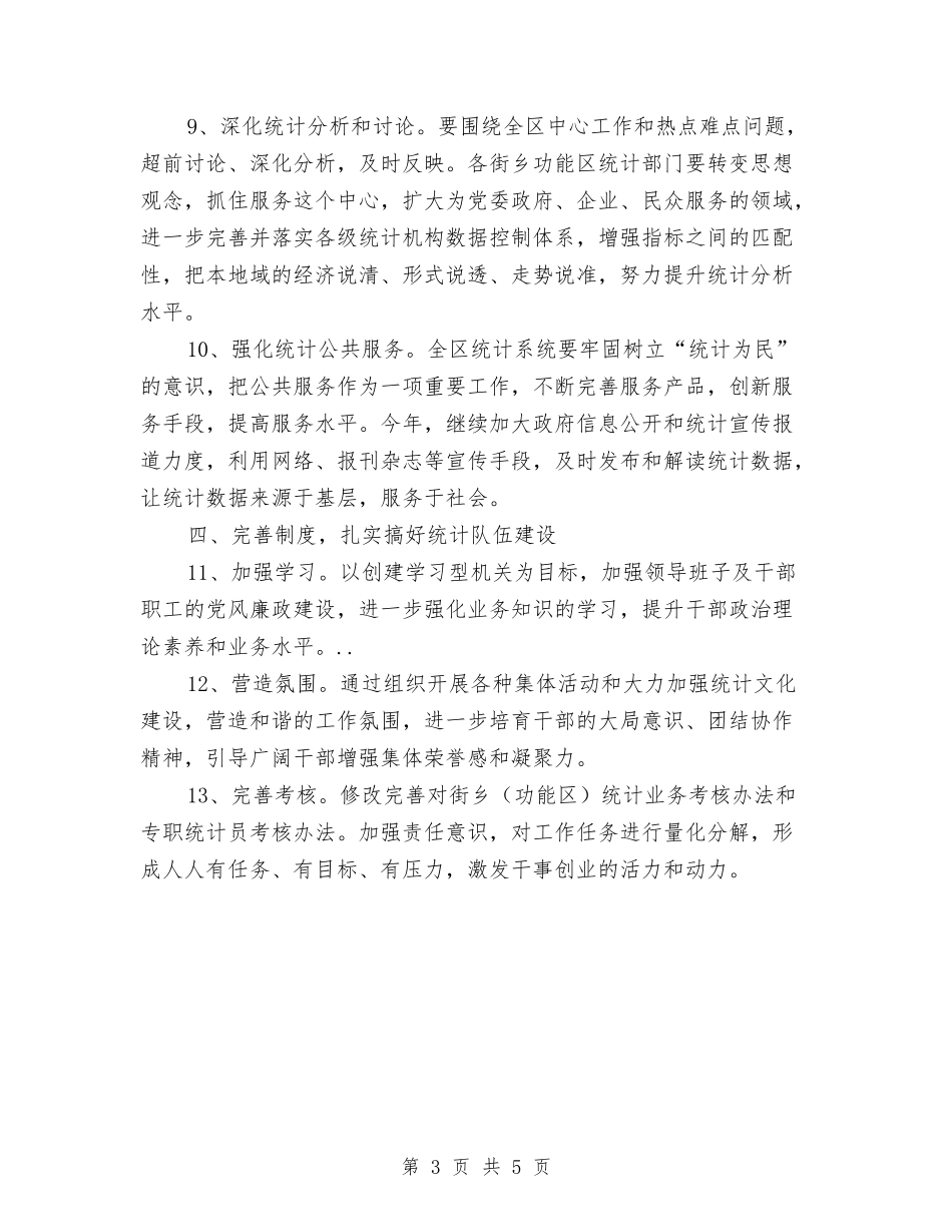 2024年市区加快统计完善发展计划与2024年市医疗器械日常监督检查工作计划范文汇编_第3页