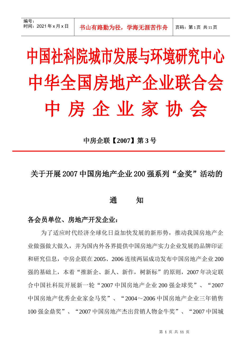 中国社科院城市发展与环境研究中心_第1页