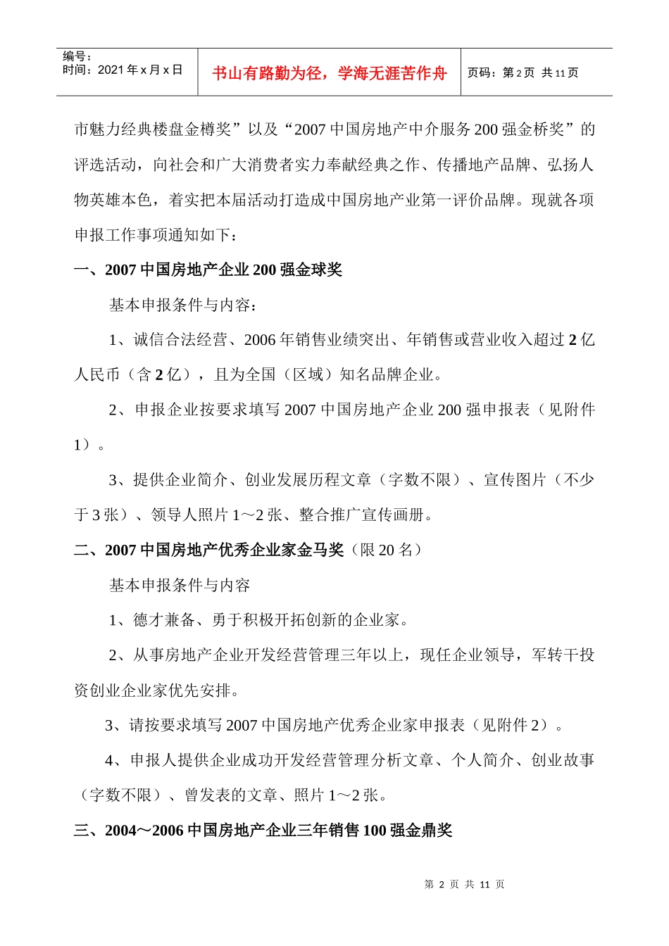 中国社科院城市发展与环境研究中心_第2页