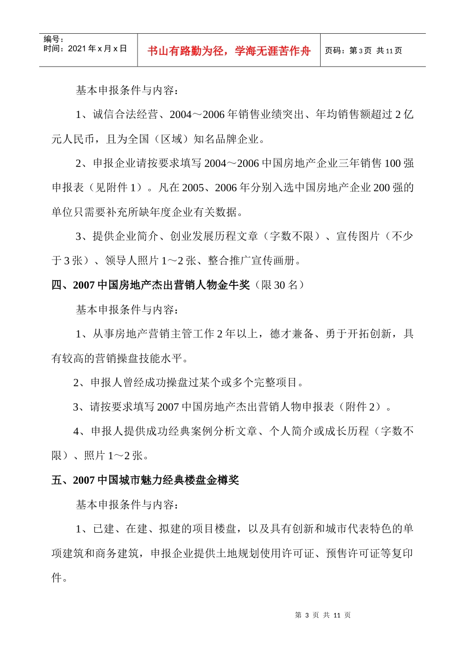 中国社科院城市发展与环境研究中心_第3页