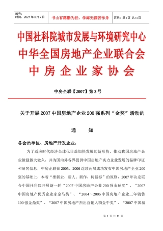 中国社科院城市发展与环境研究中心