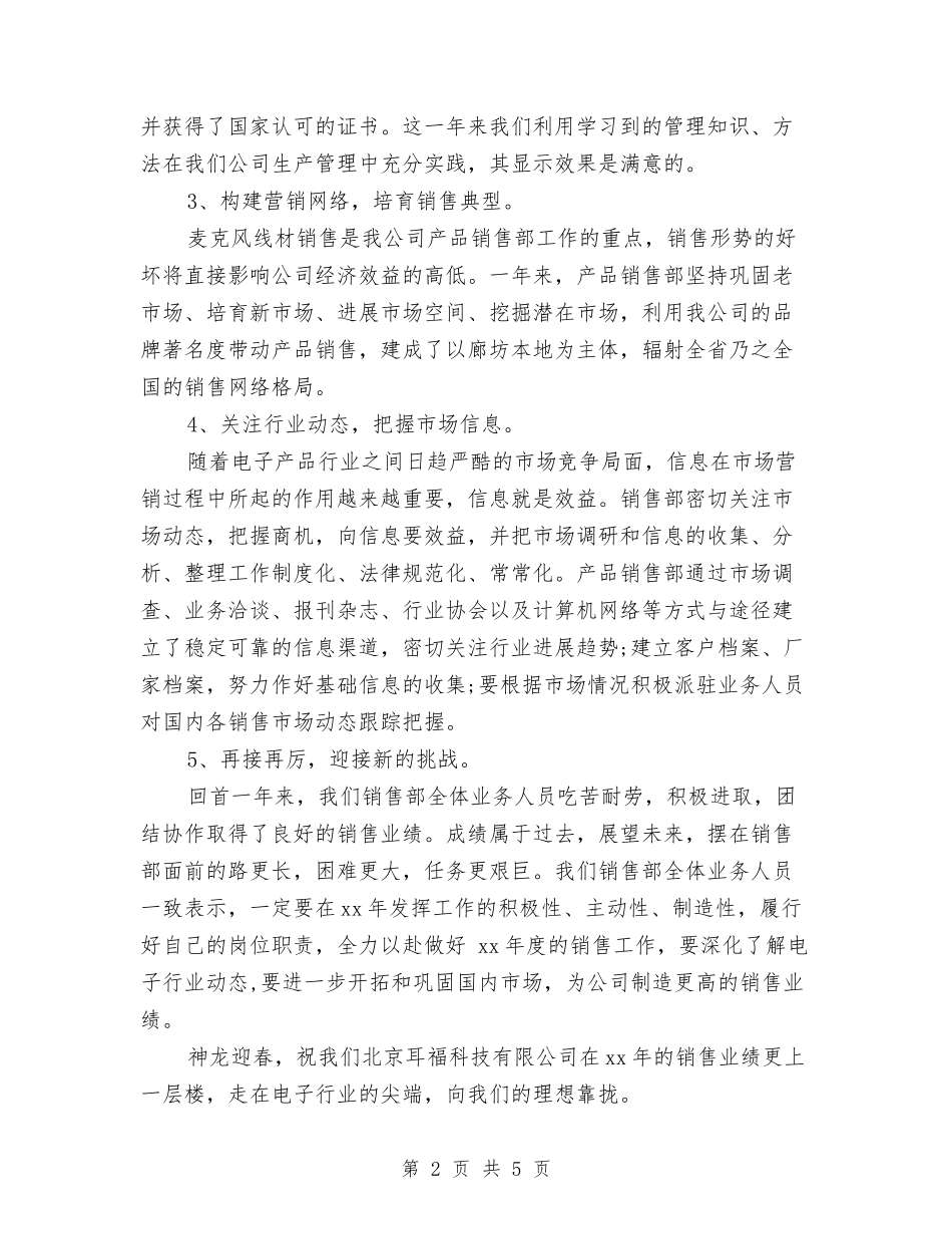 2024年有关销售个人总结与2024年服务中心年终工作总结汇编_第2页