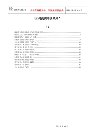 如何提高培训效果(1)