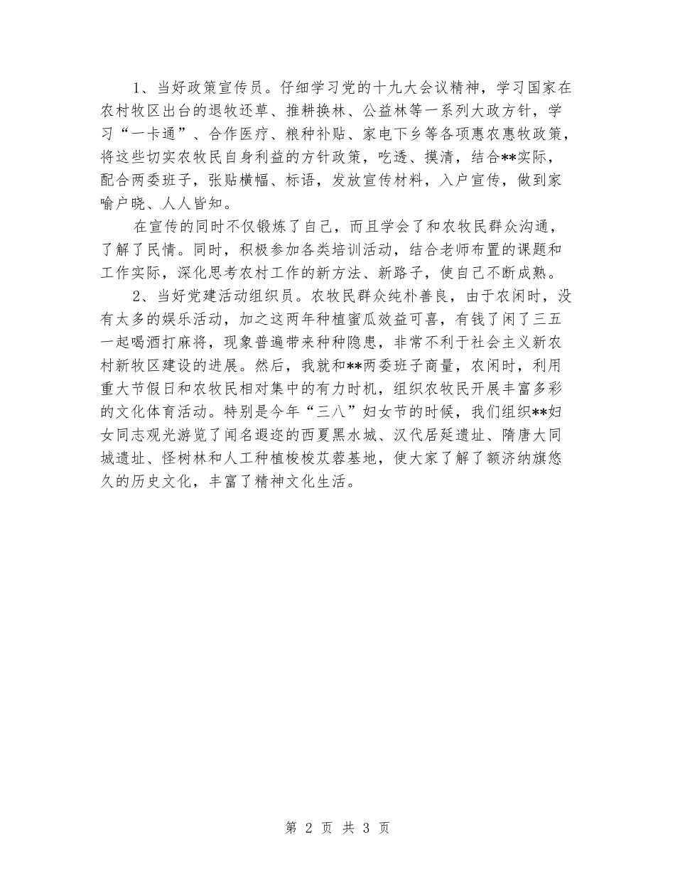 2024大学生村官述职报告_第2页