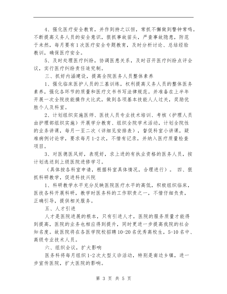 医院医务科工作计划_第3页