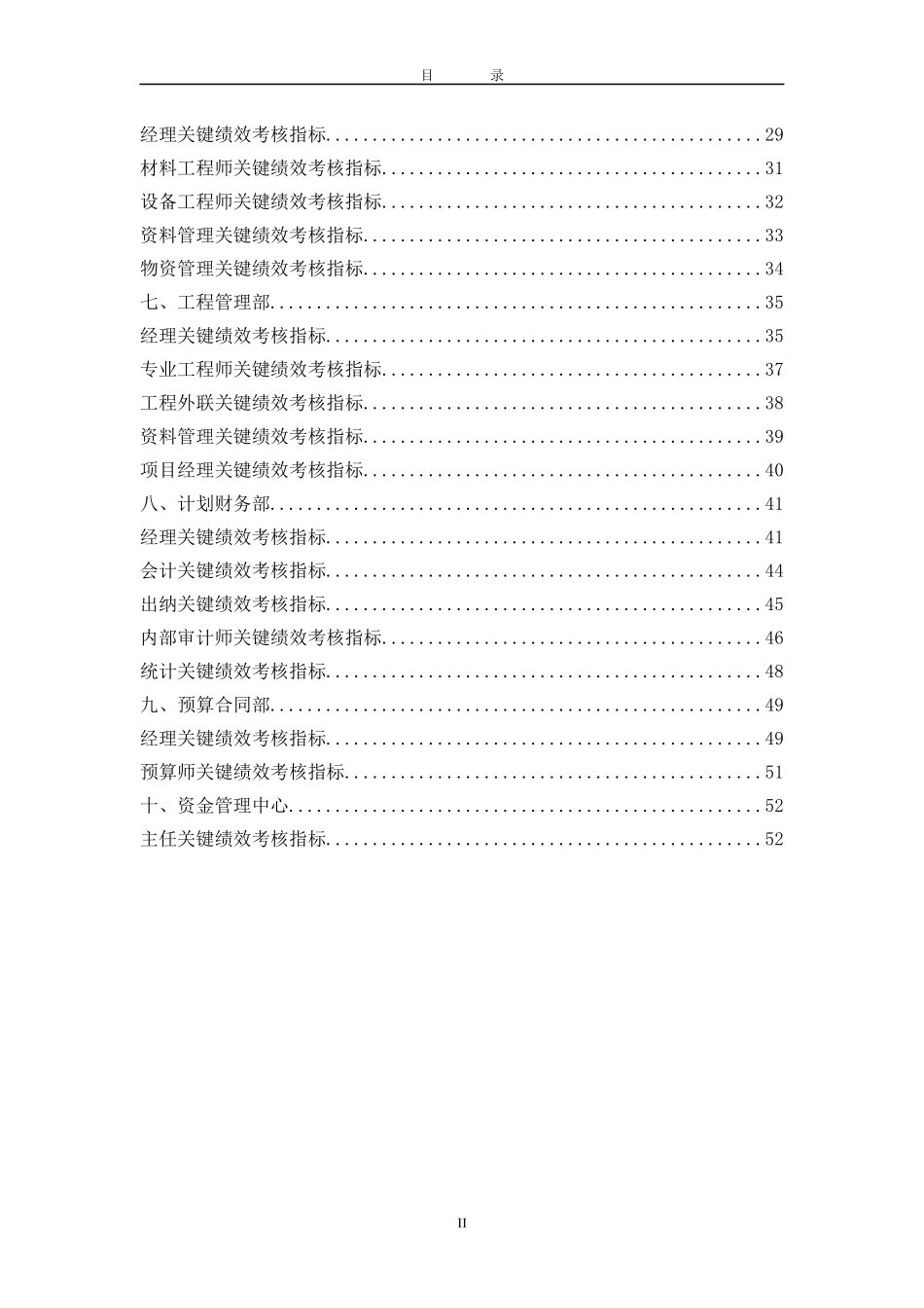 人力资源-202206-KPI关键绩效考核指标库-中层_第3页