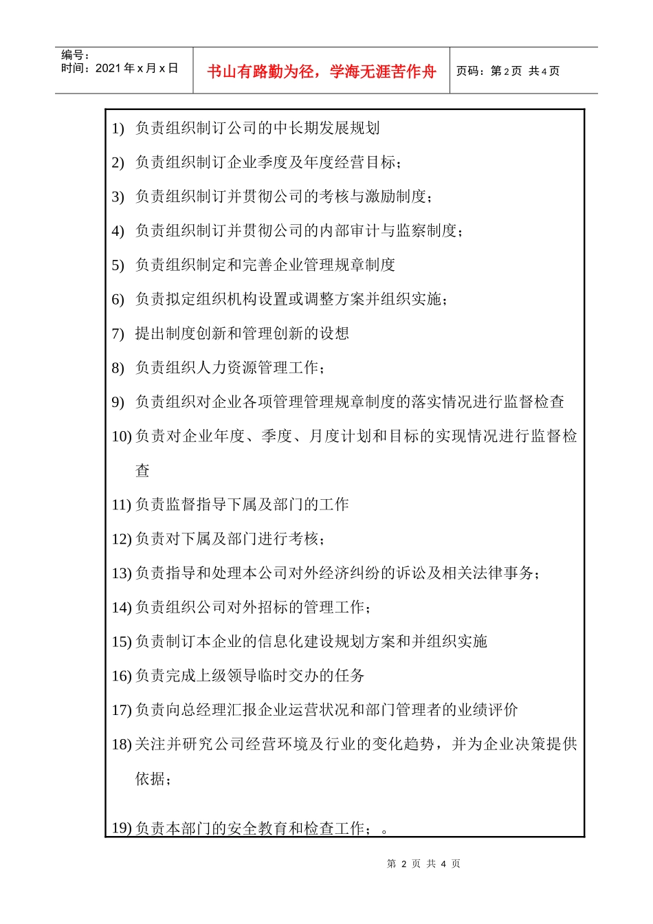 企管部经理职位说明书_第2页