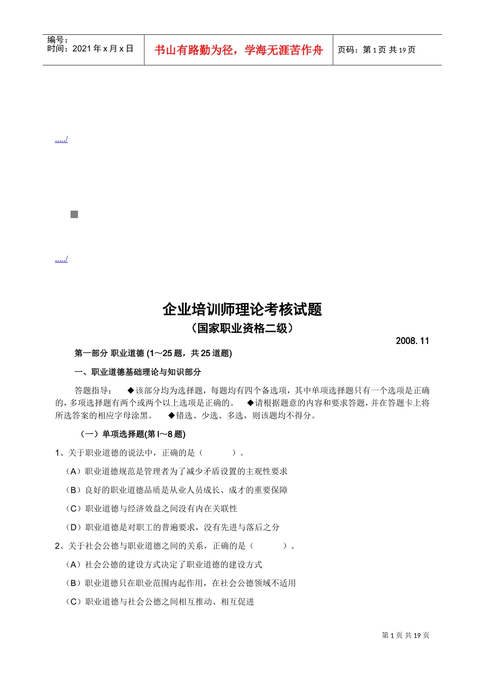 企业培训师理论考核知识_第1页