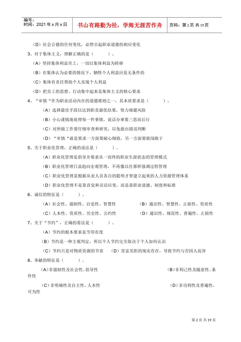 企业培训师理论考核知识_第2页