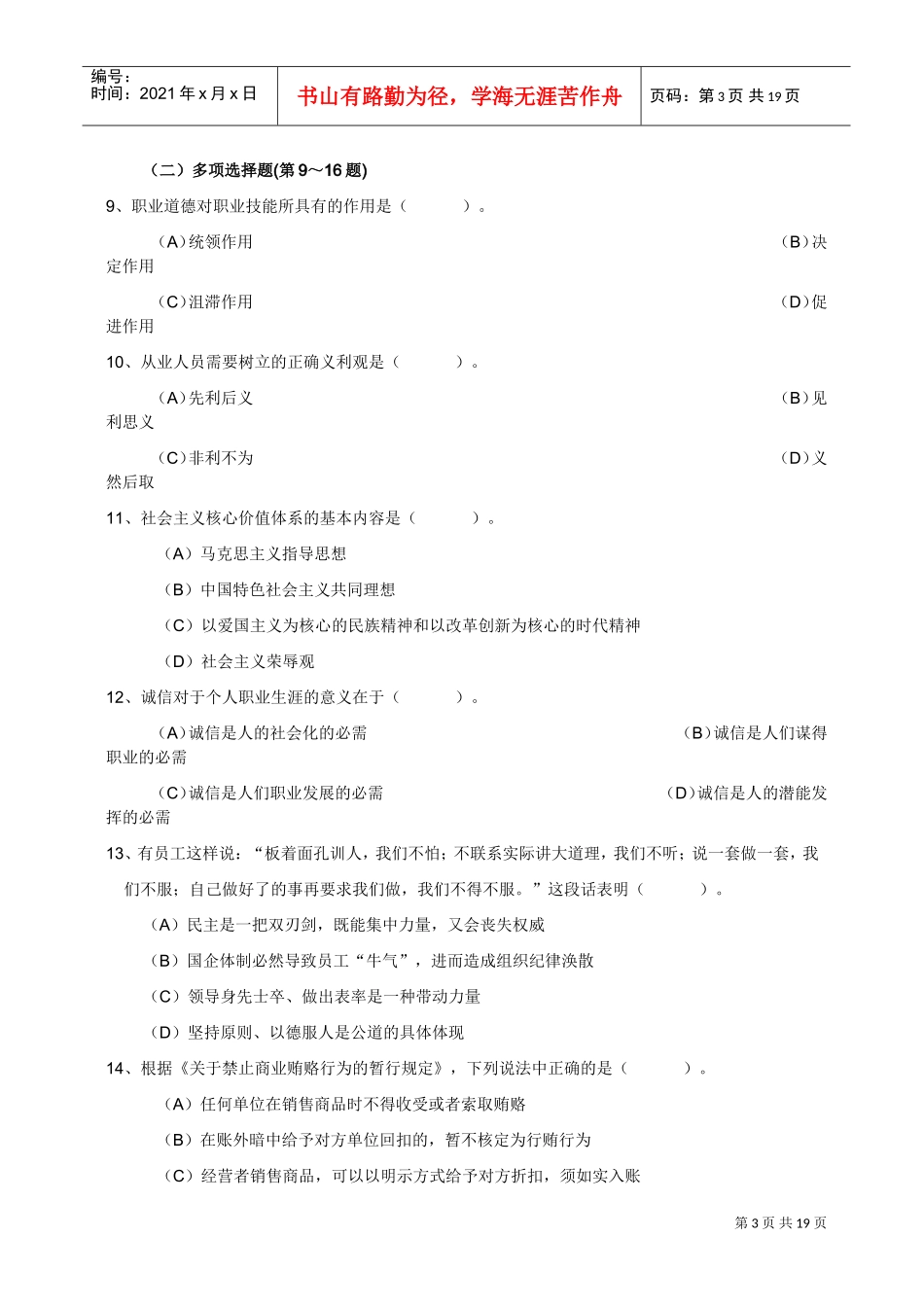 企业培训师理论考核知识_第3页