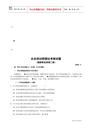 企业培训师理论考核知识