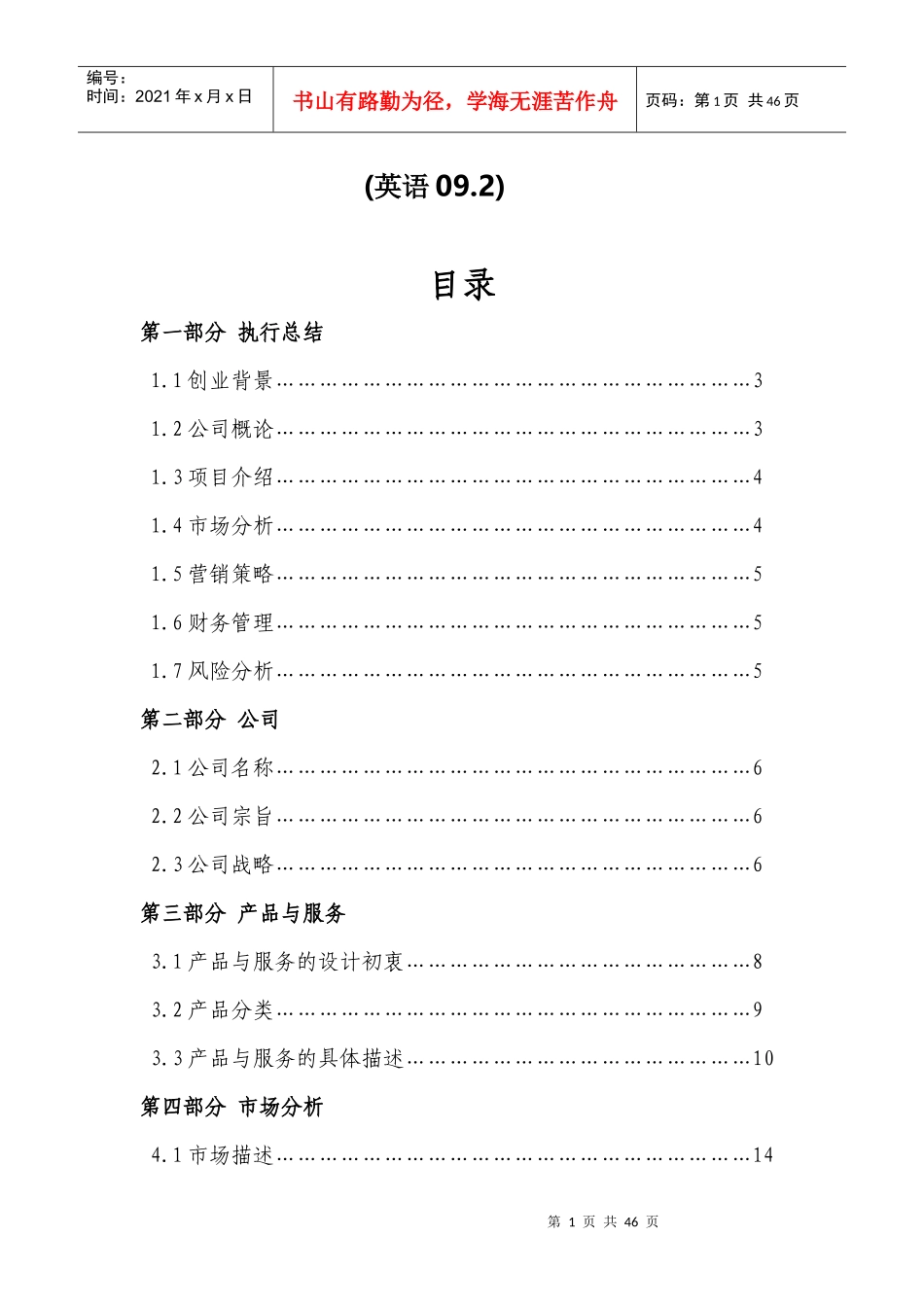 人力资源-2022Dream团队二手市场创业策划书_第2页