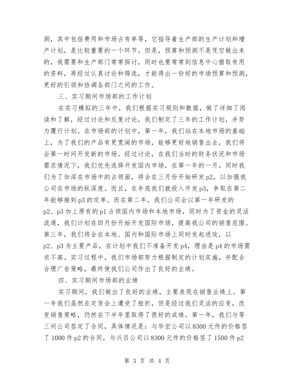 管理系高校生见习汇报_第3页
