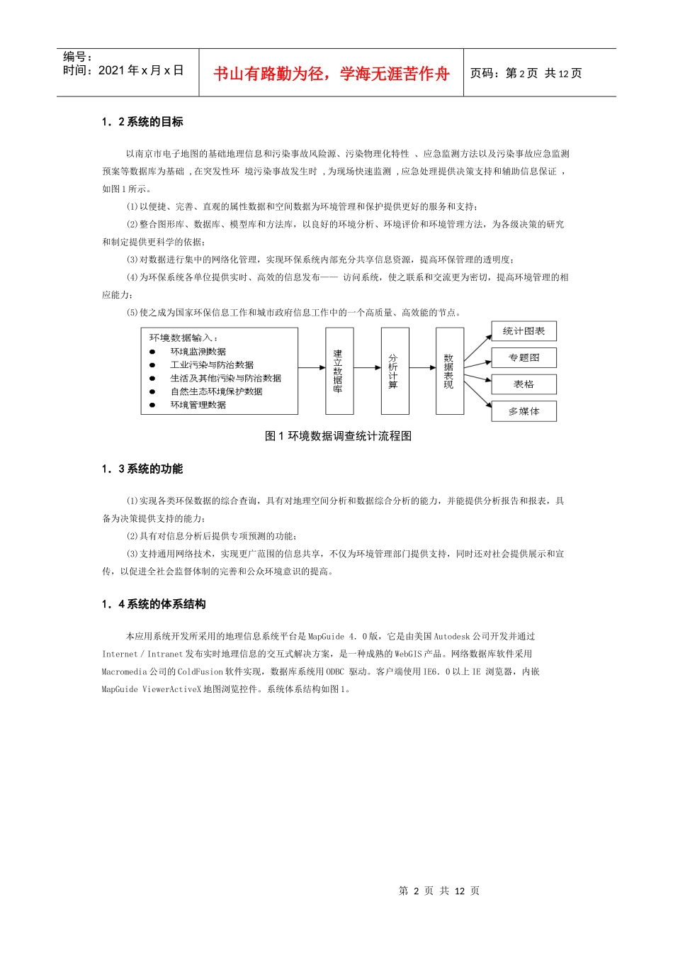 南京城市环境地理信息系统_第2页