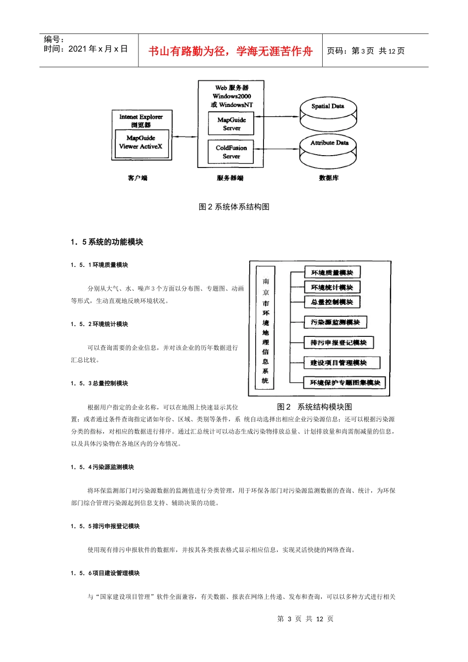 南京城市环境地理信息系统_第3页