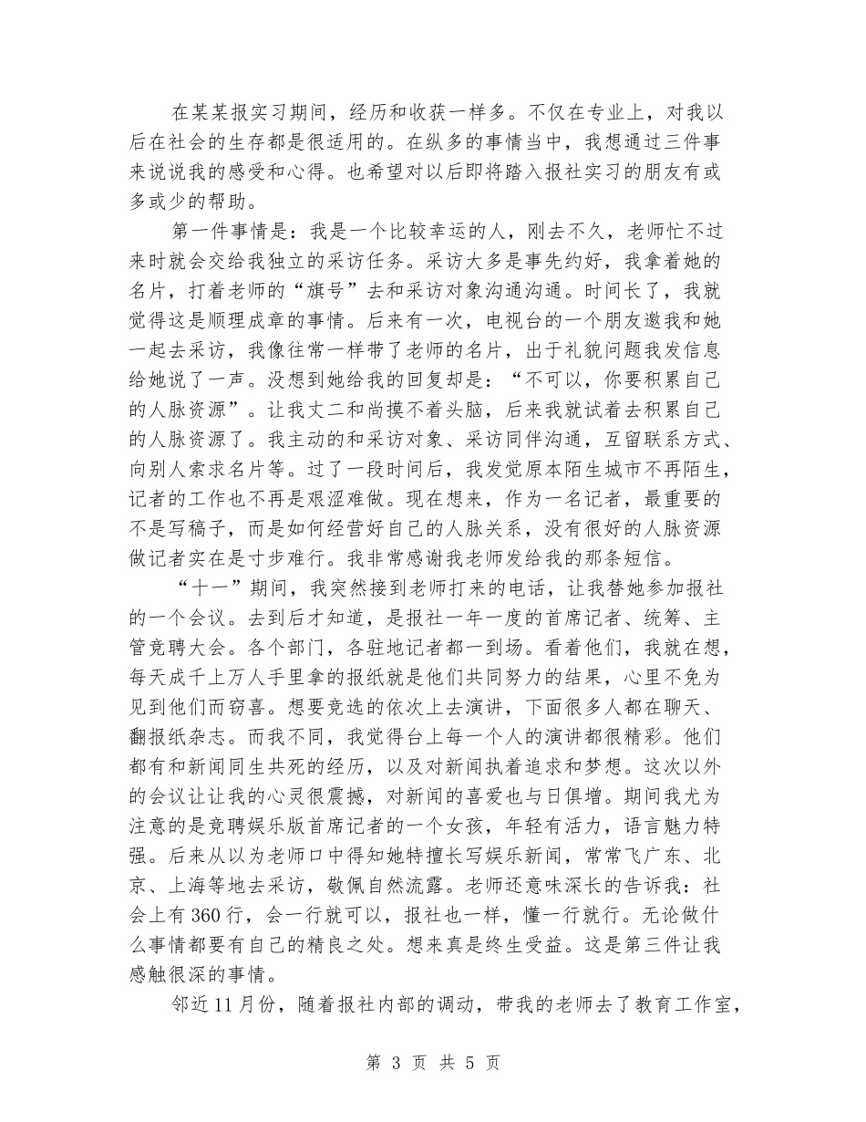大学生报社记者实习报告_第3页