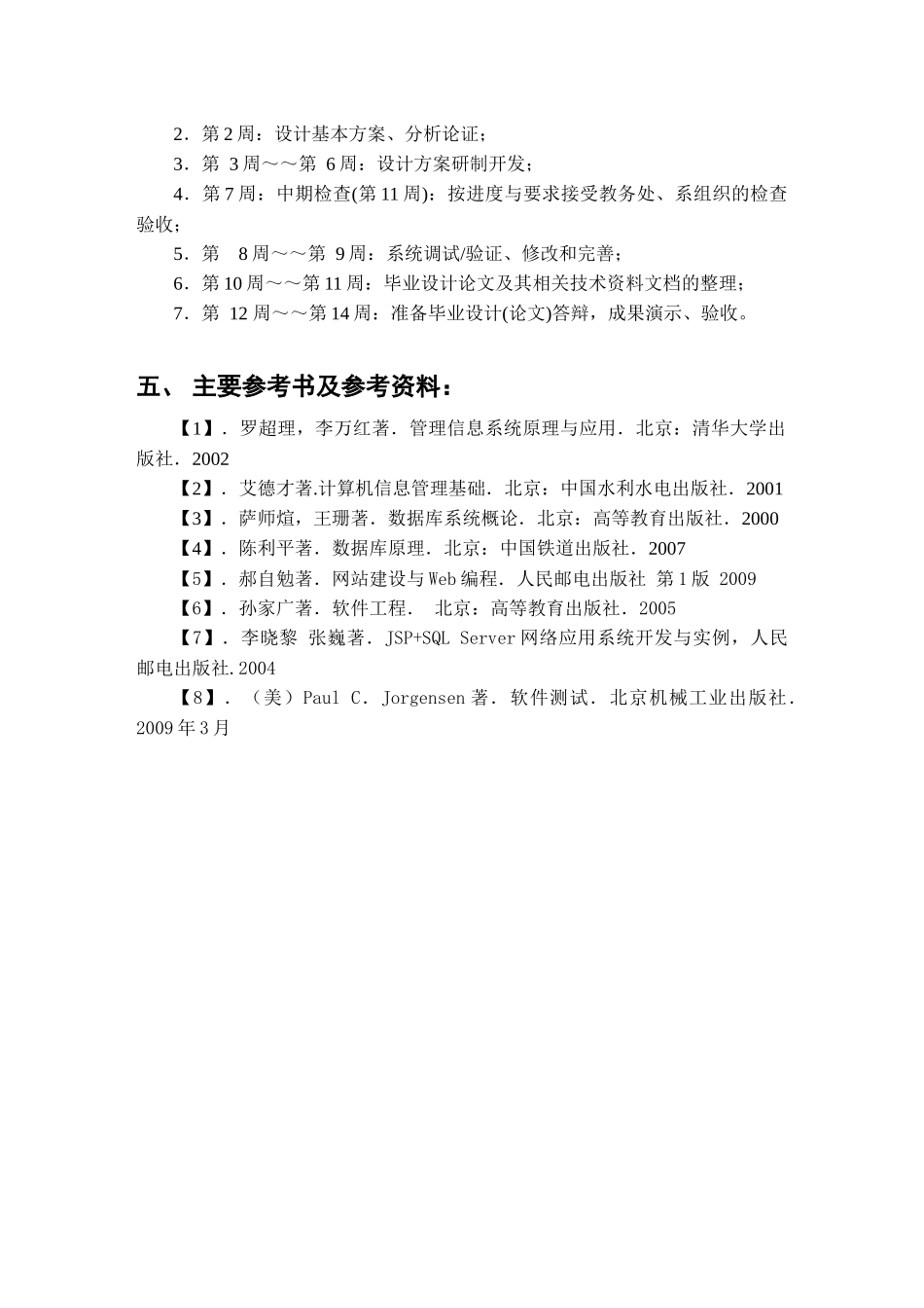 基于可视化企业员工考勤后台设计与实现_第3页