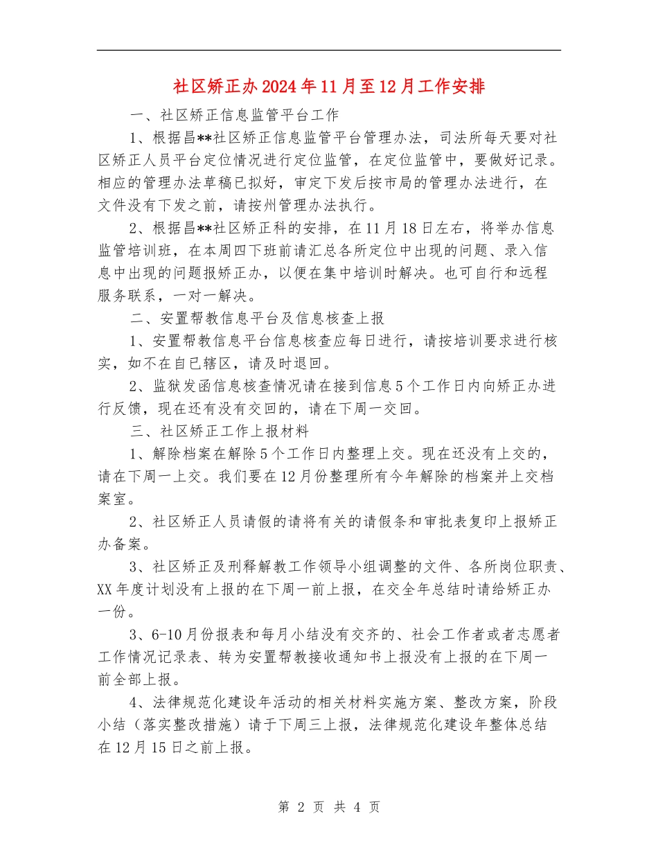 社区矫正办2024年11月至12月工作安排_第2页