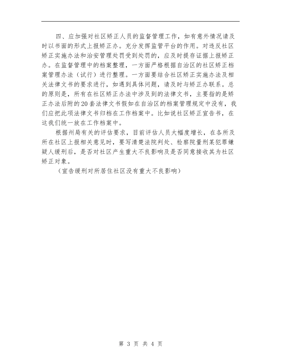 社区矫正办2024年11月至12月工作安排_第3页