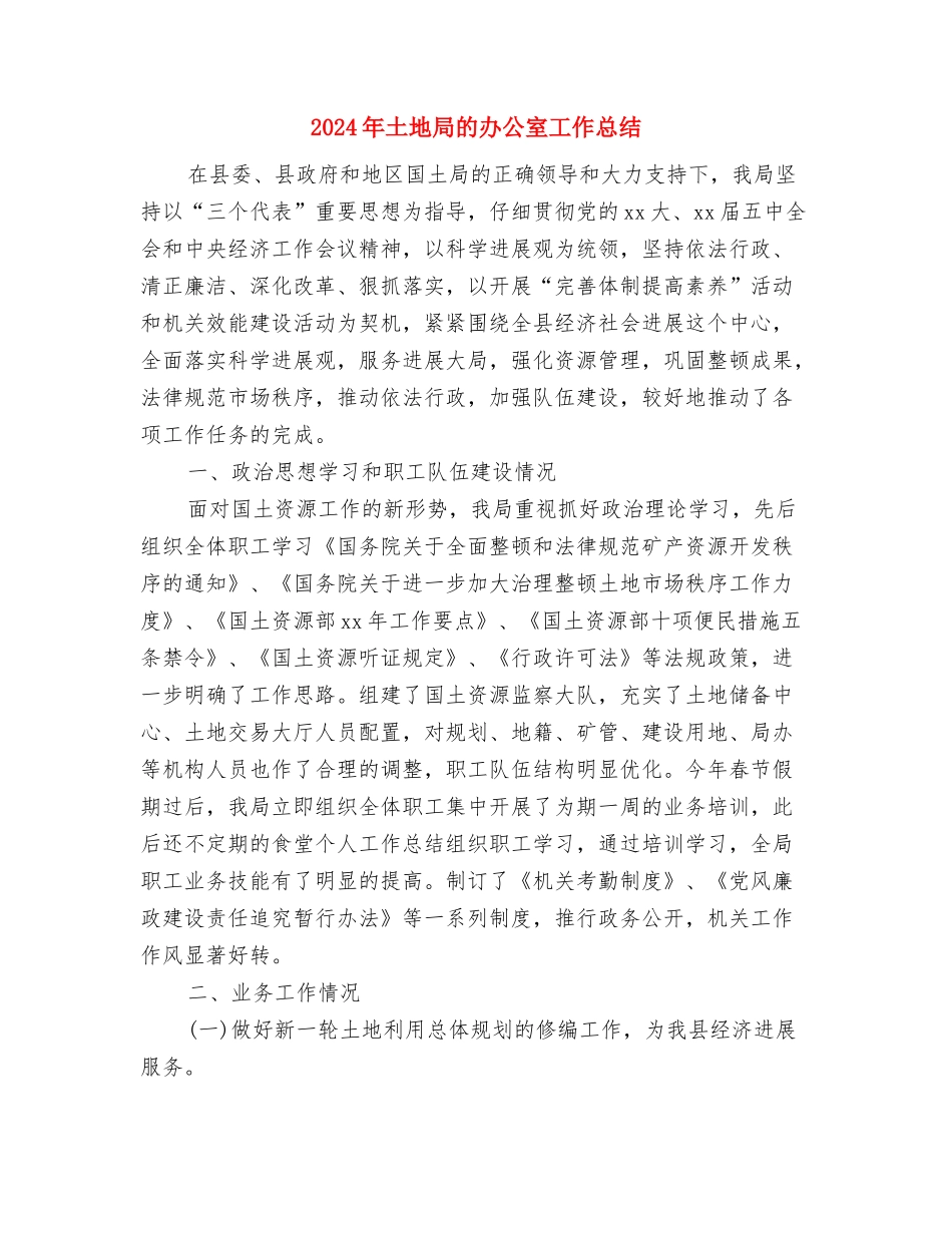 2024年图书馆工作总结与2024年土地局的办公室工作总结汇编_第3页